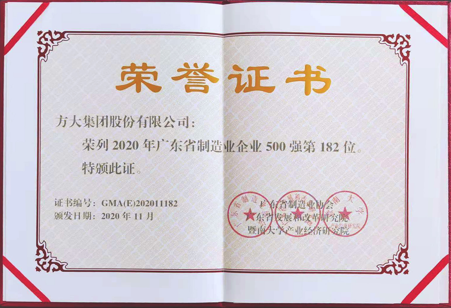 2020年廣東省制造業500強